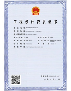 工程設計資質證書